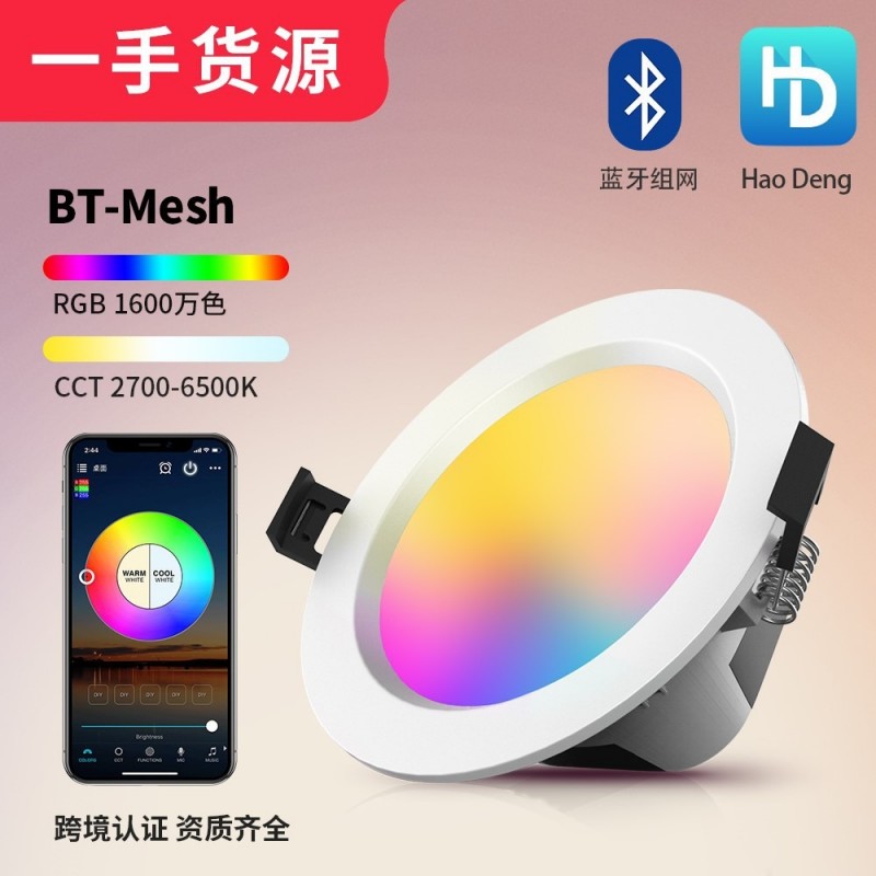 Led蓝牙网状智能嵌入式灯