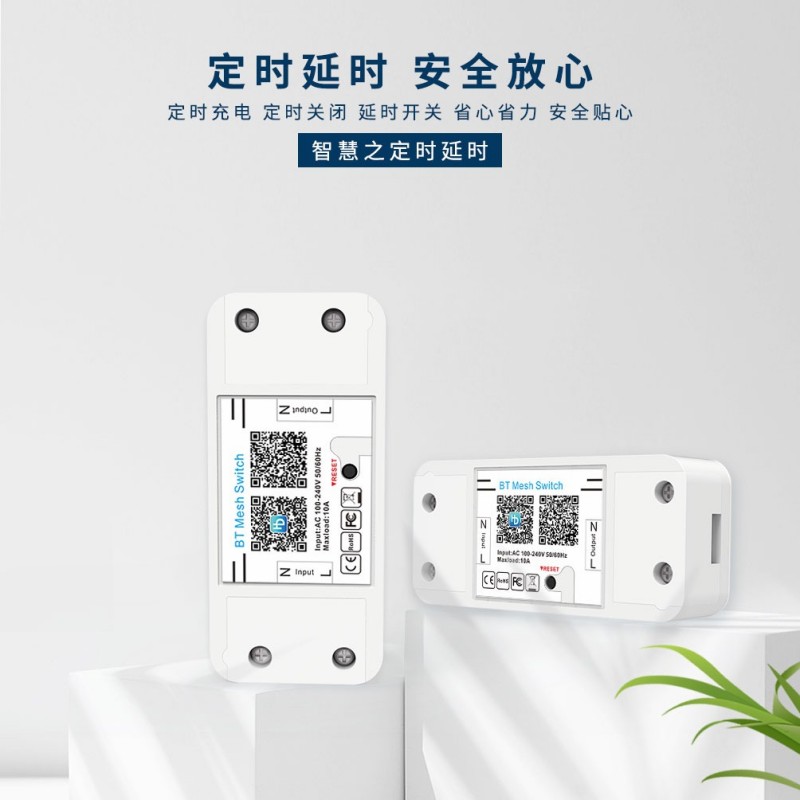 家用蓝牙Mesh智能交换机