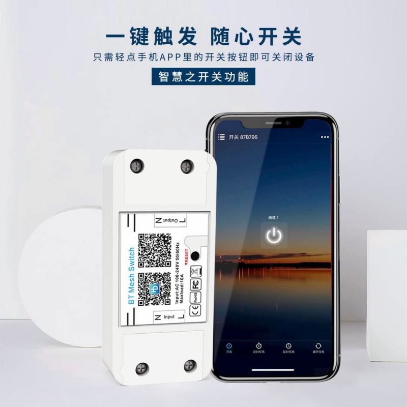 家用蓝牙Mesh智能交换机