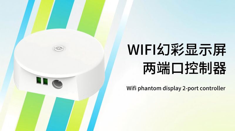 WiFi RGB语音激活UFO Led控制器