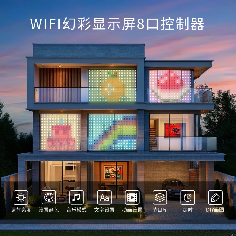 WiFi 8端口可寻址Led控制器