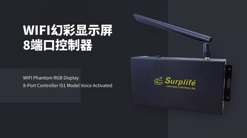 独立Wifi可寻址Led控制器